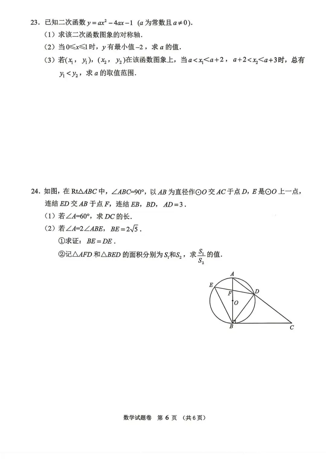 【中考二模·全科】2026.05浙江·绍兴嵊州市中考二模试卷含答案(语文、科学、英语、英语听力、数学、社会) 第41张