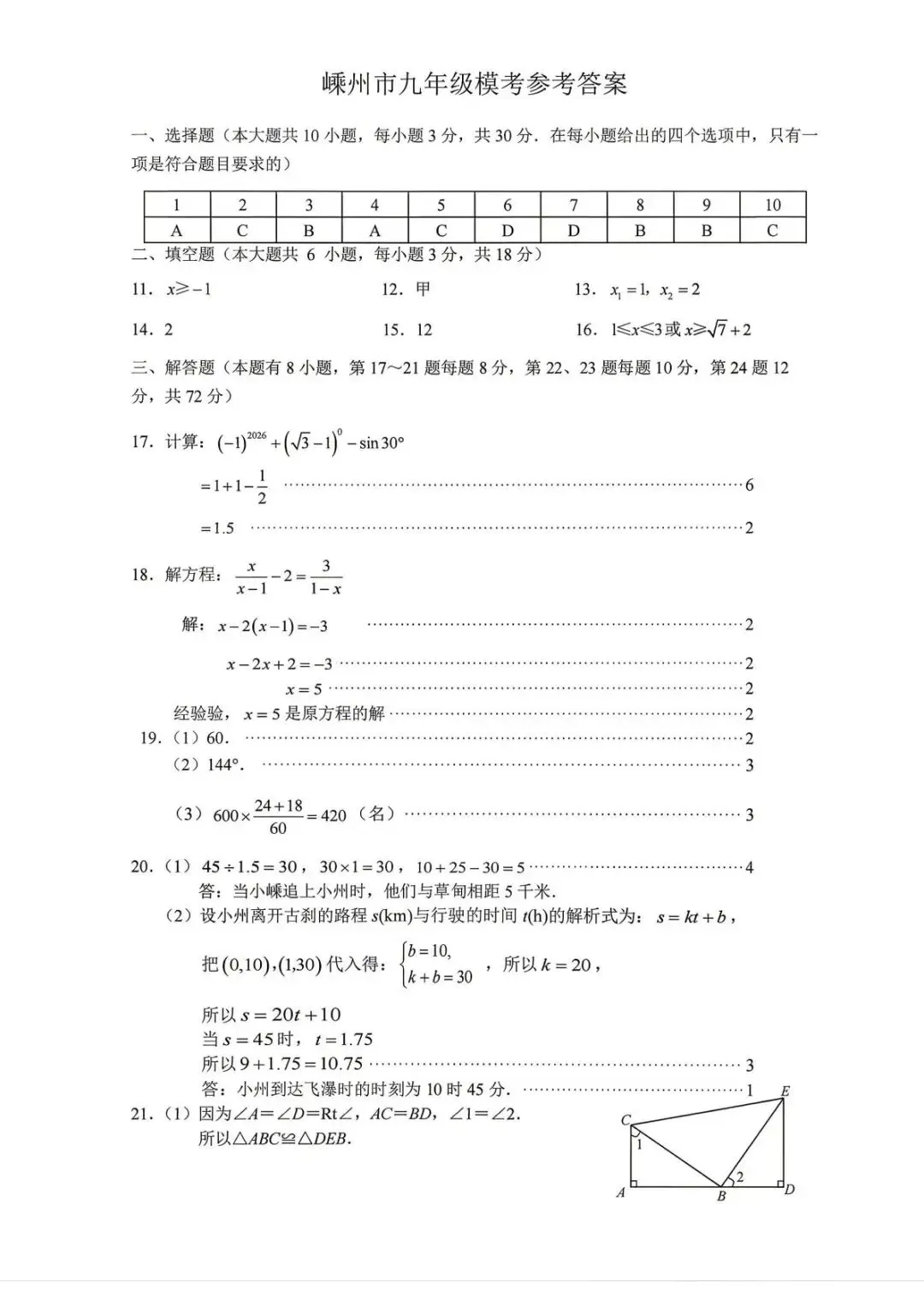 【中考二模·全科】2026.05浙江·绍兴嵊州市中考二模试卷含答案(语文、科学、英语、英语听力、数学、社会) 第42张