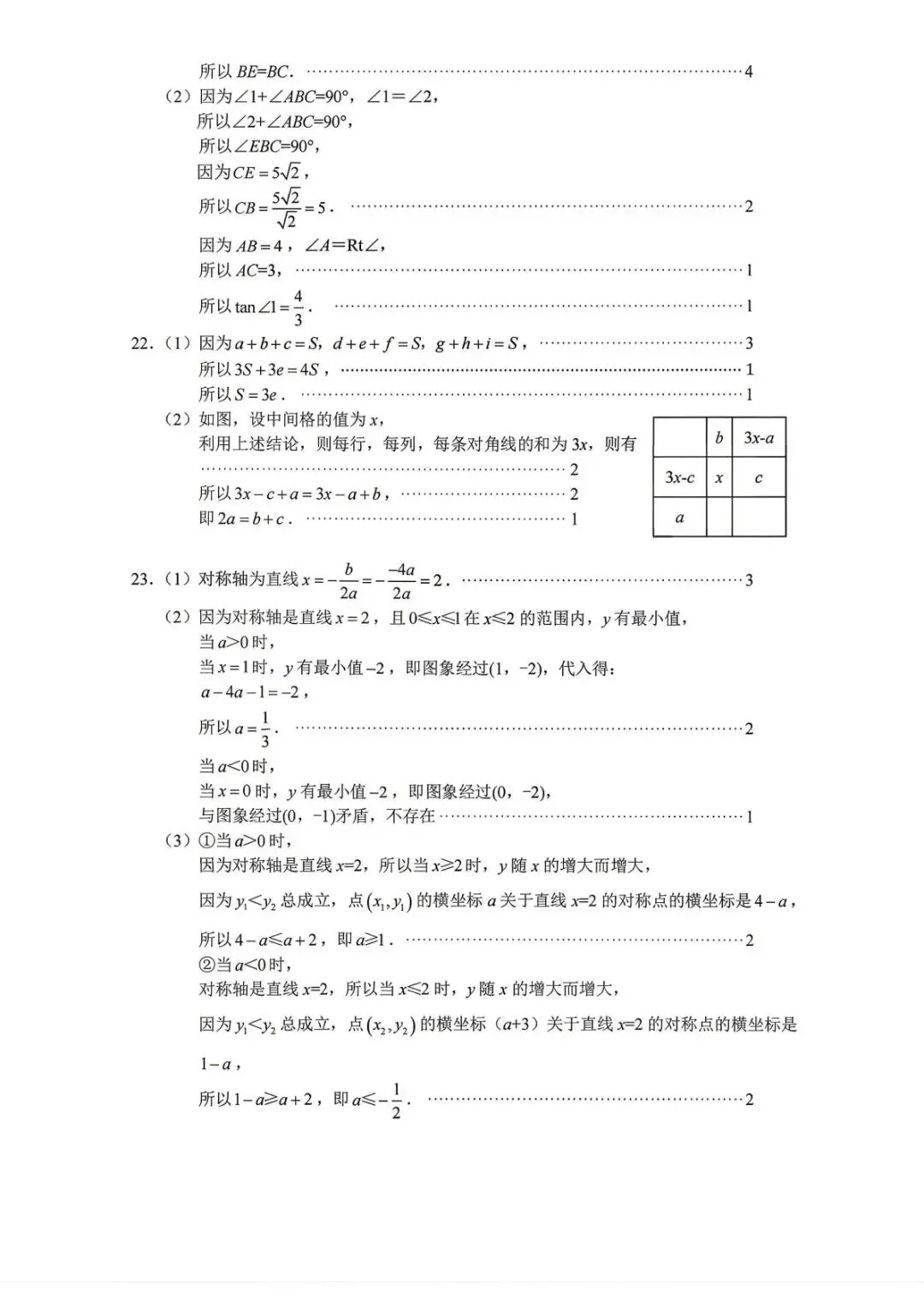 【中考二模·全科】2026.05浙江·绍兴嵊州市中考二模试卷含答案(语文、科学、英语、英语听力、数学、社会) 第43张