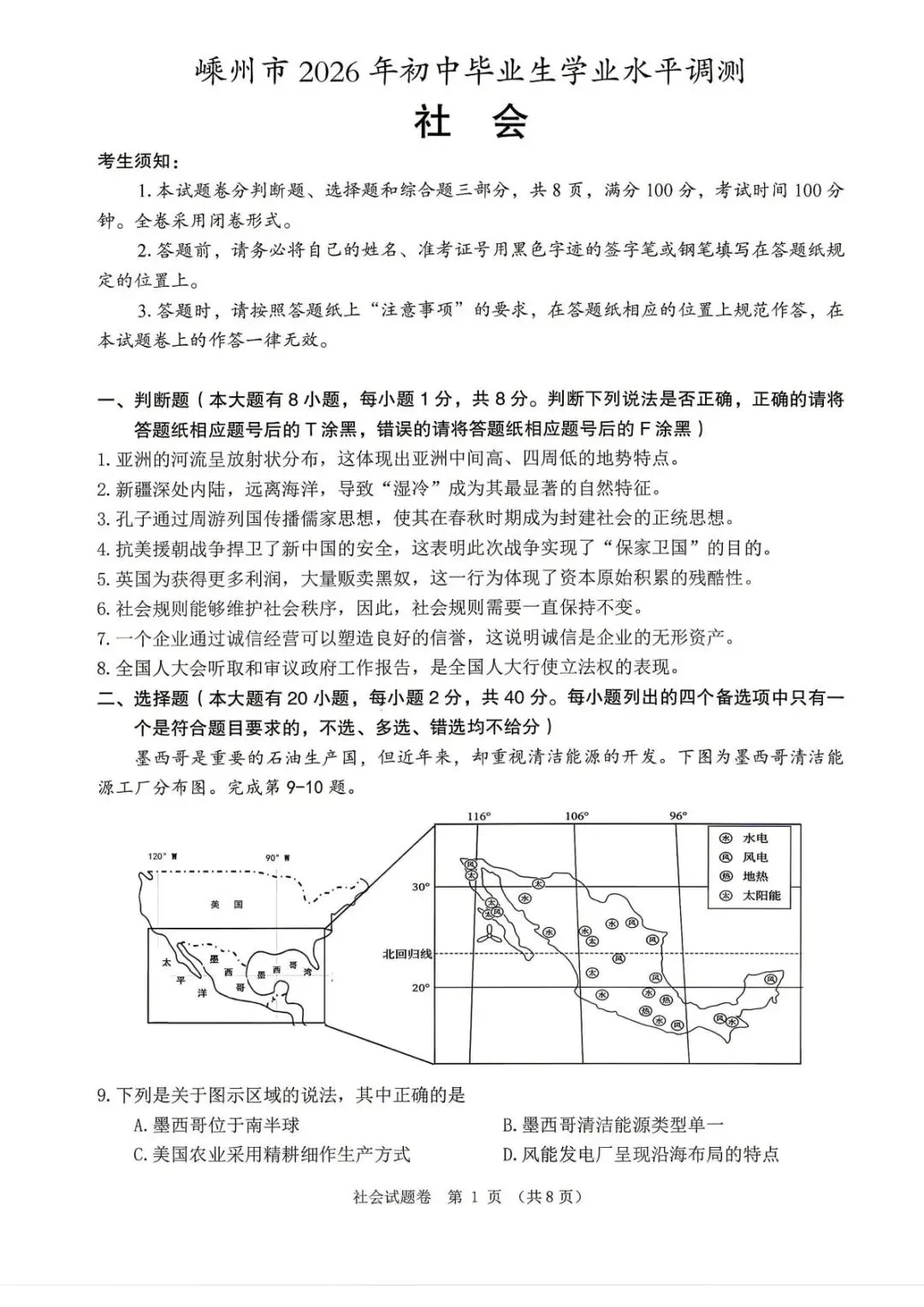 【中考二模·全科】2026.05浙江·绍兴嵊州市中考二模试卷含答案(语文、科学、英语、英语听力、数学、社会) 第45张