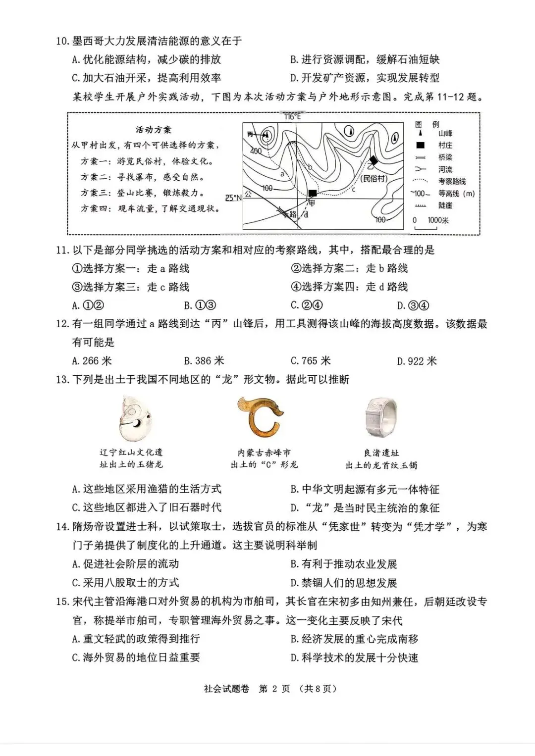 【中考二模·全科】2026.05浙江·绍兴嵊州市中考二模试卷含答案(语文、科学、英语、英语听力、数学、社会) 第46张