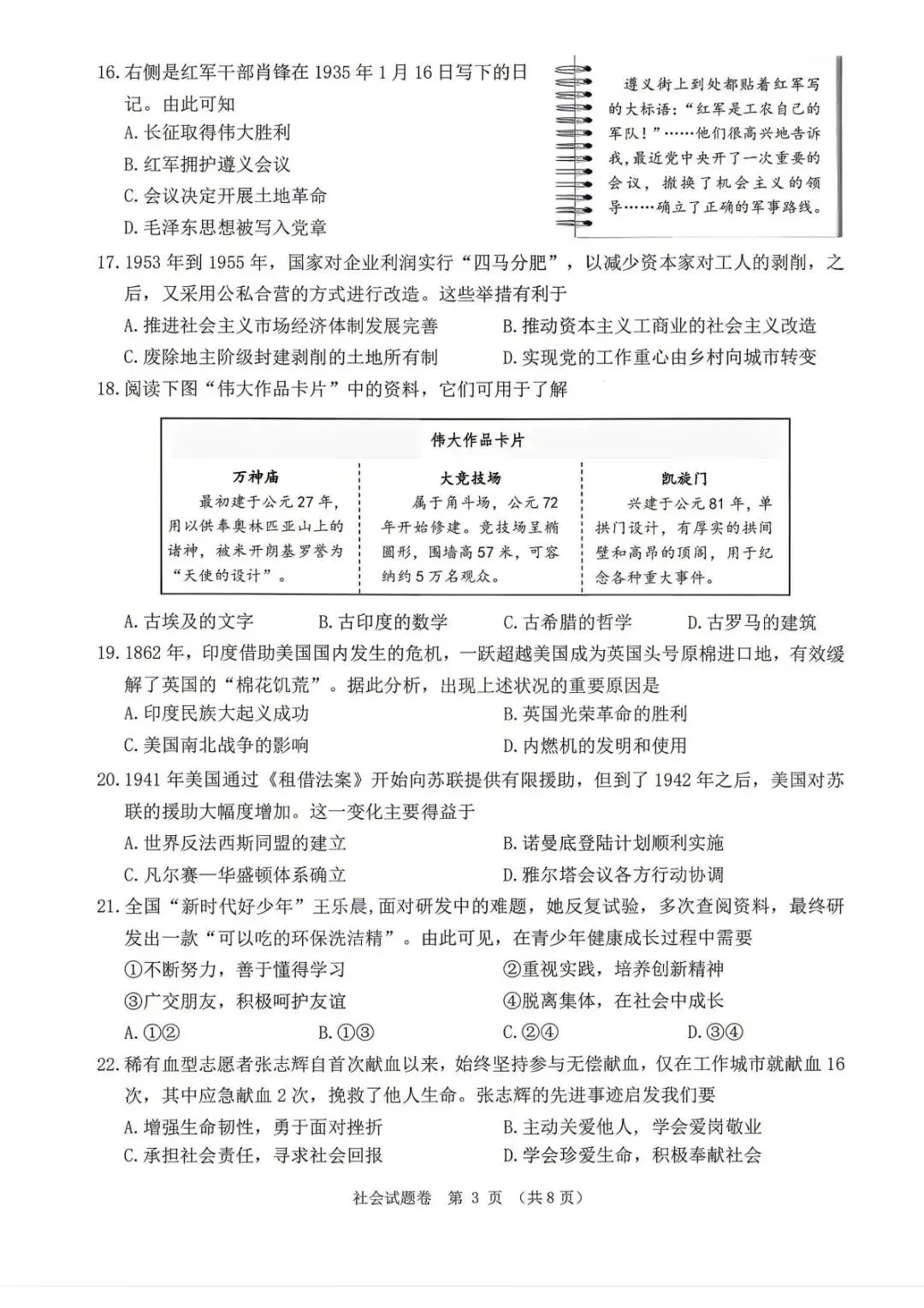 【中考二模·全科】2026.05浙江·绍兴嵊州市中考二模试卷含答案(语文、科学、英语、英语听力、数学、社会) 第47张