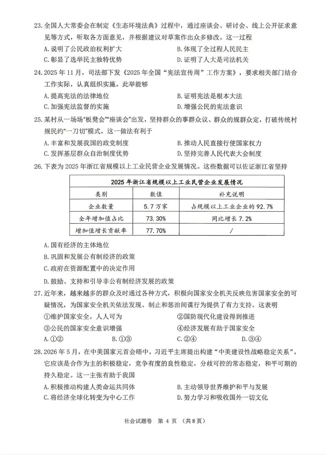 【中考二模·全科】2026.05浙江·绍兴嵊州市中考二模试卷含答案(语文、科学、英语、英语听力、数学、社会) 第48张