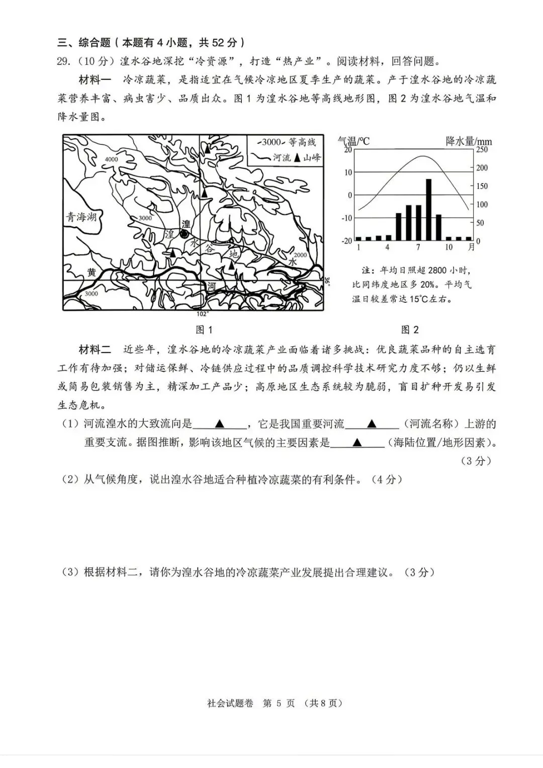 【中考二模·全科】2026.05浙江·绍兴嵊州市中考二模试卷含答案(语文、科学、英语、英语听力、数学、社会) 第49张