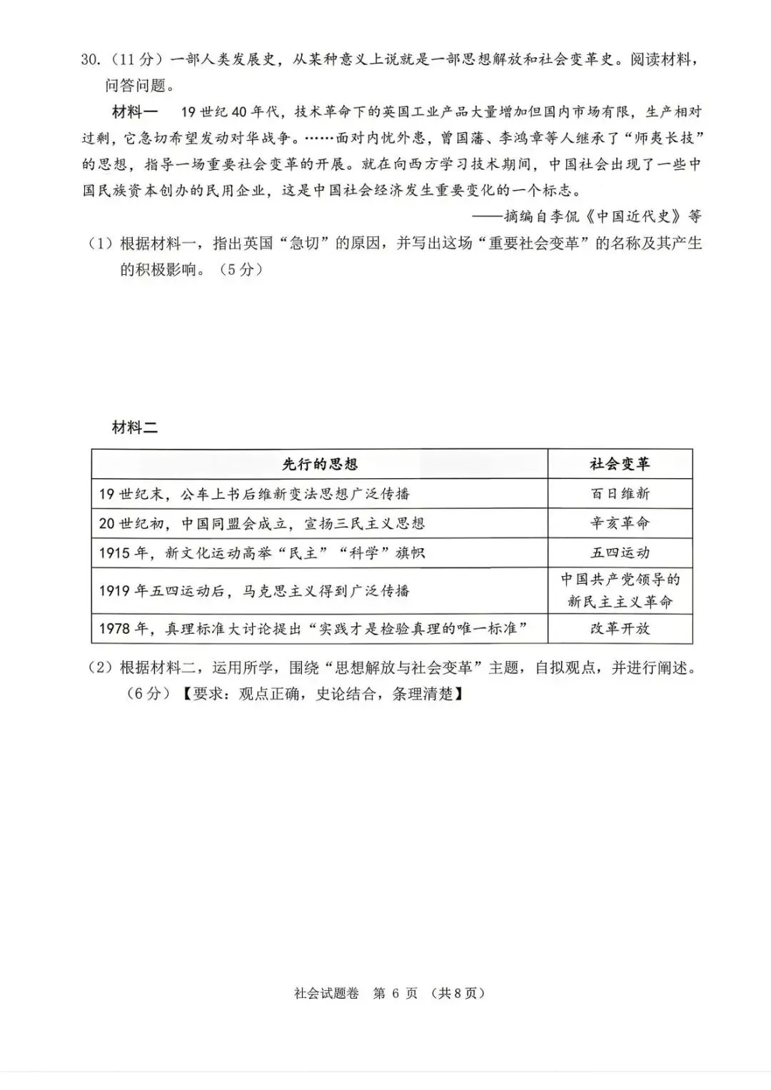 【中考二模·全科】2026.05浙江·绍兴嵊州市中考二模试卷含答案(语文、科学、英语、英语听力、数学、社会) 第50张