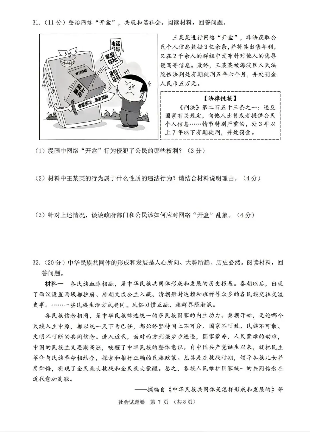 【中考二模·全科】2026.05浙江·绍兴嵊州市中考二模试卷含答案(语文、科学、英语、英语听力、数学、社会) 第51张