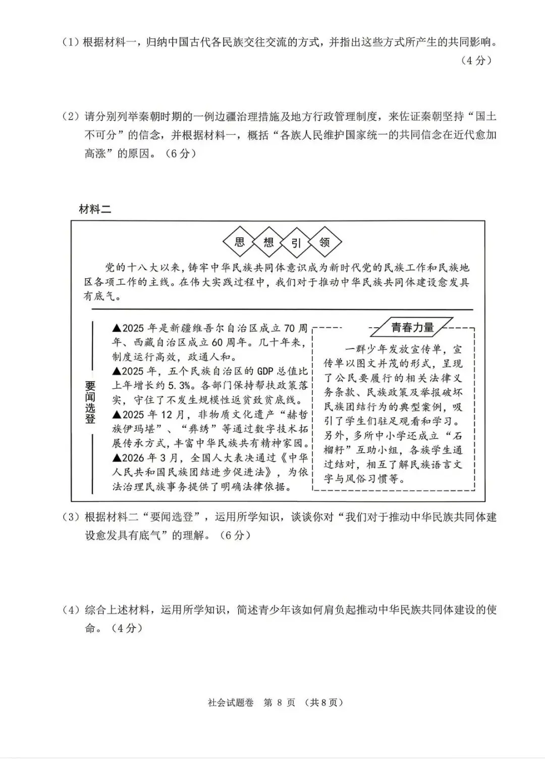 【中考二模·全科】2026.05浙江·绍兴嵊州市中考二模试卷含答案(语文、科学、英语、英语听力、数学、社会) 第52张