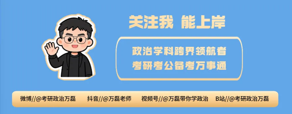 必薅秘籍之2026省考政治理论真题解析(辽宁) 第1张