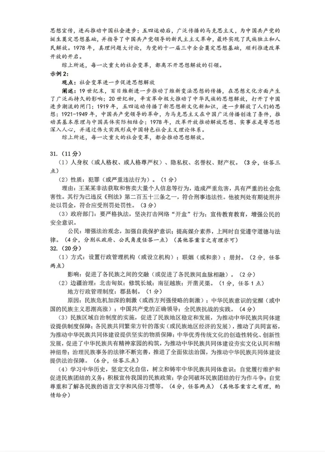 【中考二模·全科】2026.05浙江·绍兴嵊州市中考二模试卷含答案(语文、科学、英语、英语听力、数学、社会) 第54张