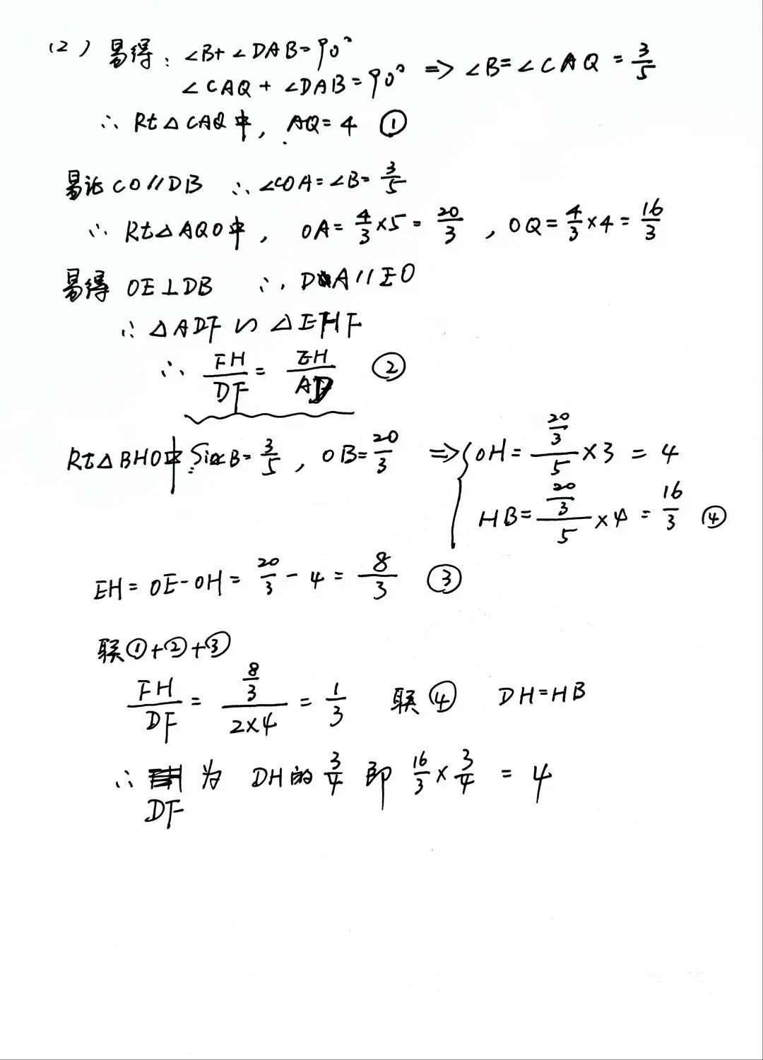 海淀中考一模(圆综合) 第5张