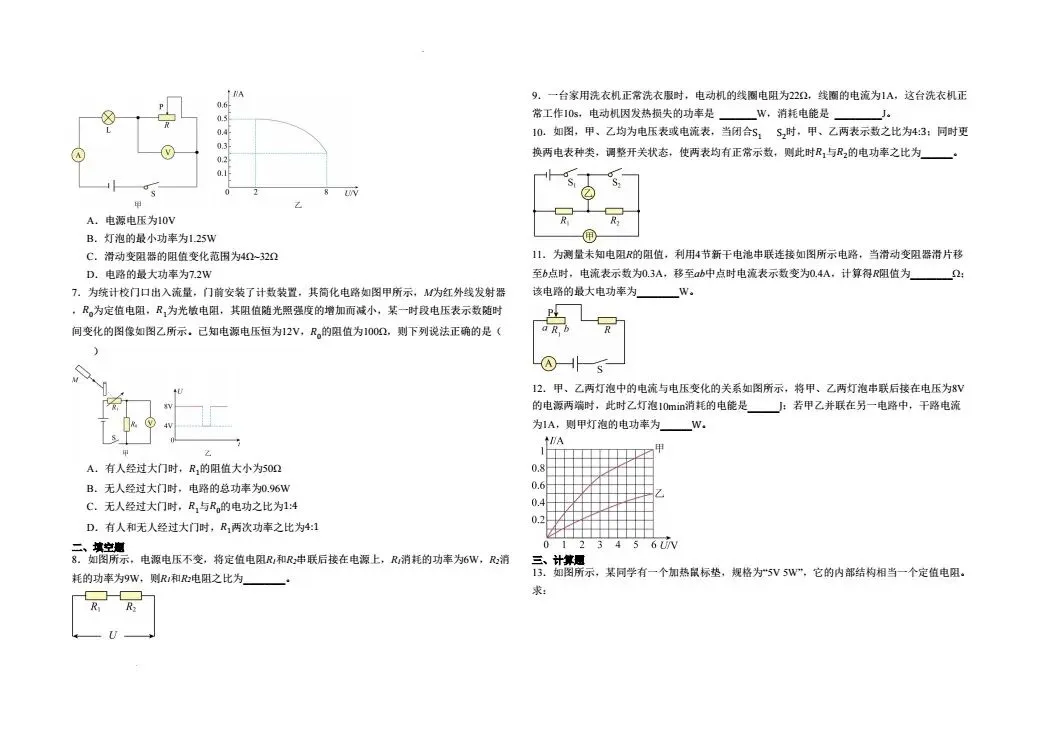 2026年中考物理电功率计算专题(二) 第2张