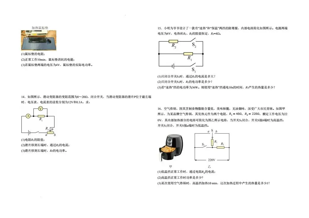 2026年中考物理电功率计算专题(二) 第3张