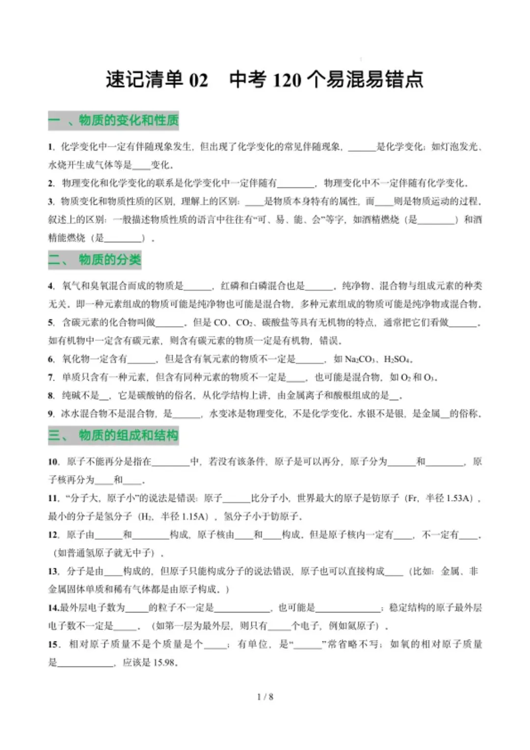 中考化学速记清单,120个易混易错知识点汇总,可背诵可默写! 第2张