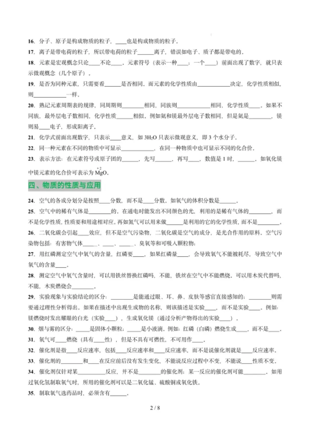 中考化学速记清单,120个易混易错知识点汇总,可背诵可默写! 第3张