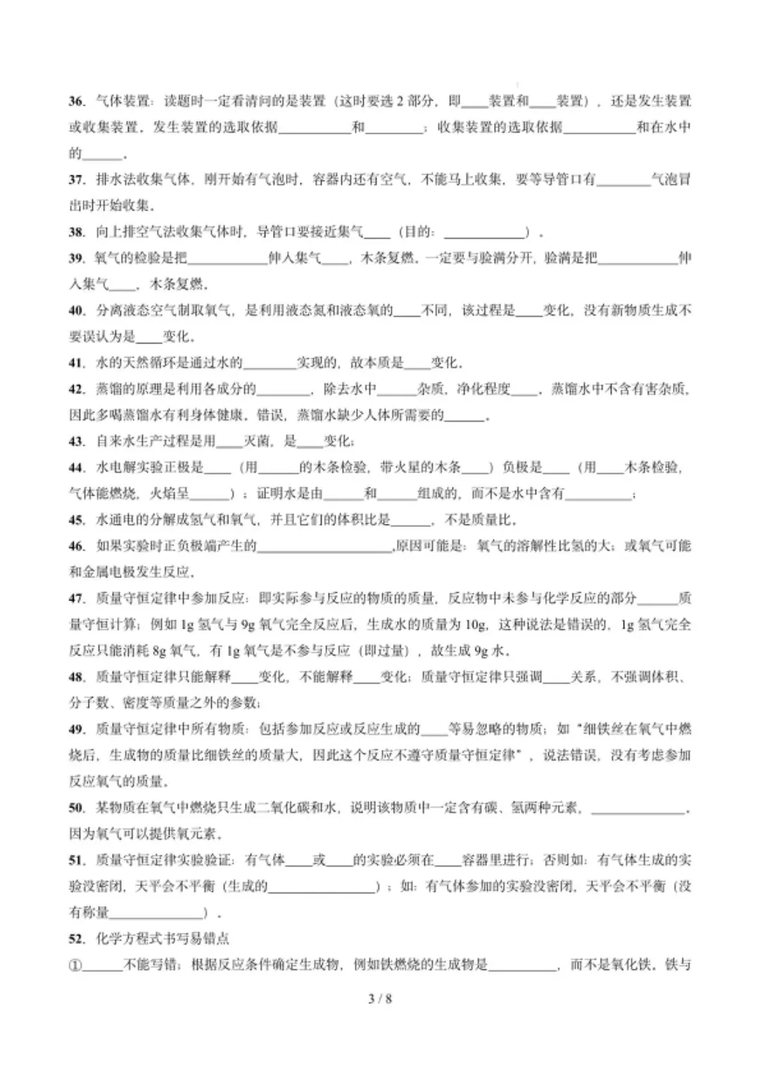 中考化学速记清单,120个易混易错知识点汇总,可背诵可默写! 第4张