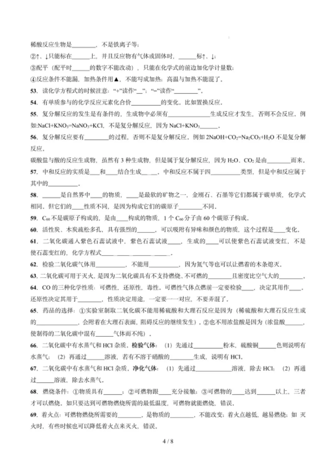 中考化学速记清单,120个易混易错知识点汇总,可背诵可默写! 第5张