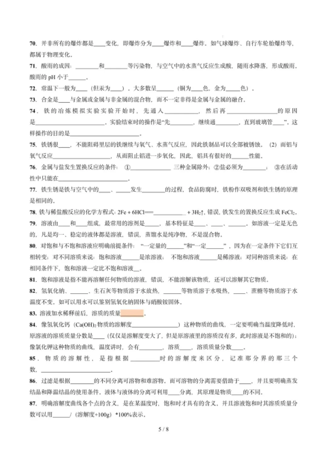 中考化学速记清单,120个易混易错知识点汇总,可背诵可默写! 第6张
