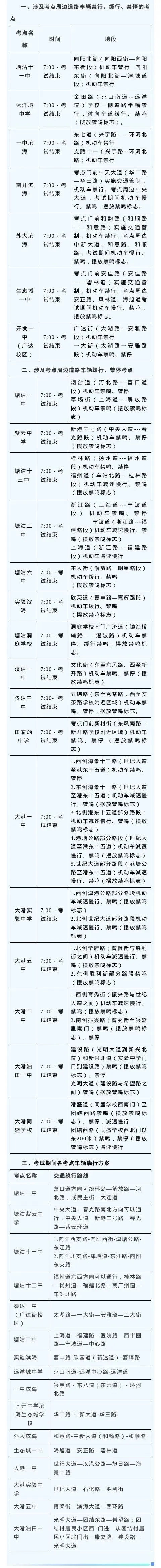 明日开考!天津两区公布2026年中考人数! 第2张