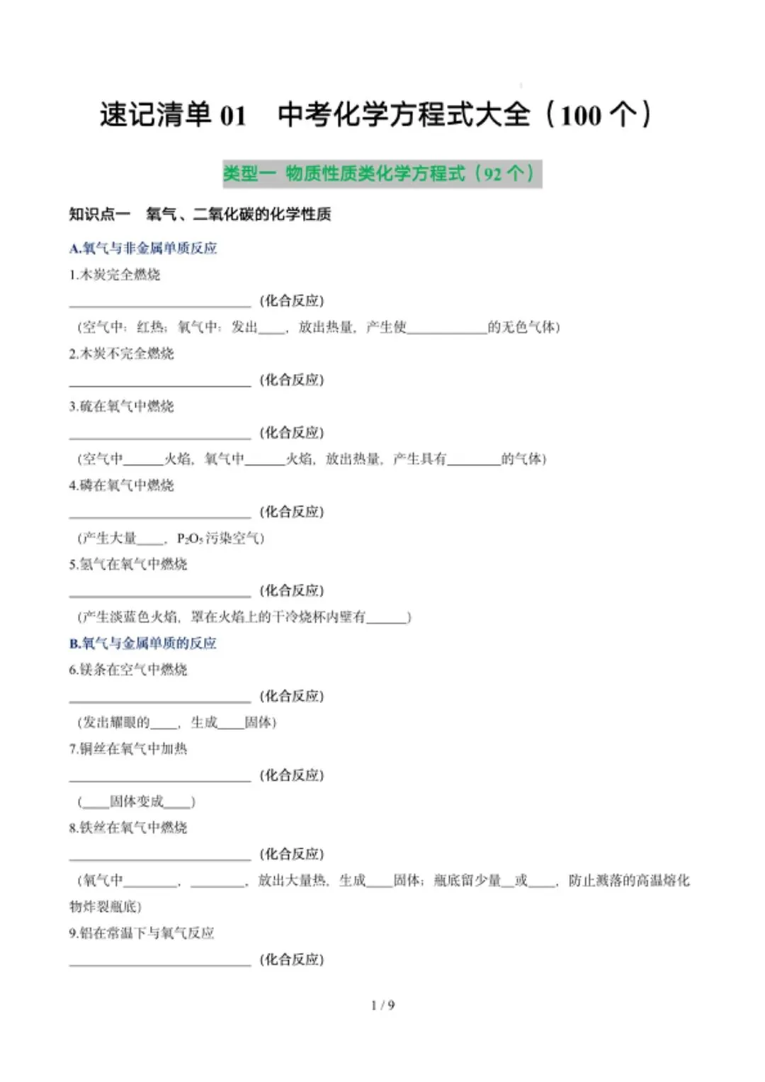中考化学方程式大全(100个),常见易考易错知识点汇总! 第2张