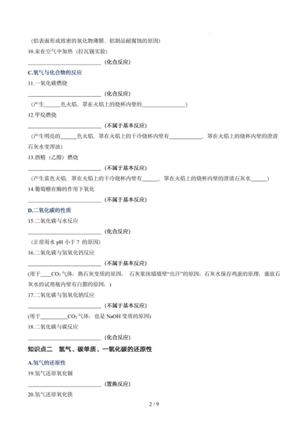 中考化学方程式大全(100个),常见易考易错知识点汇总! 第3张