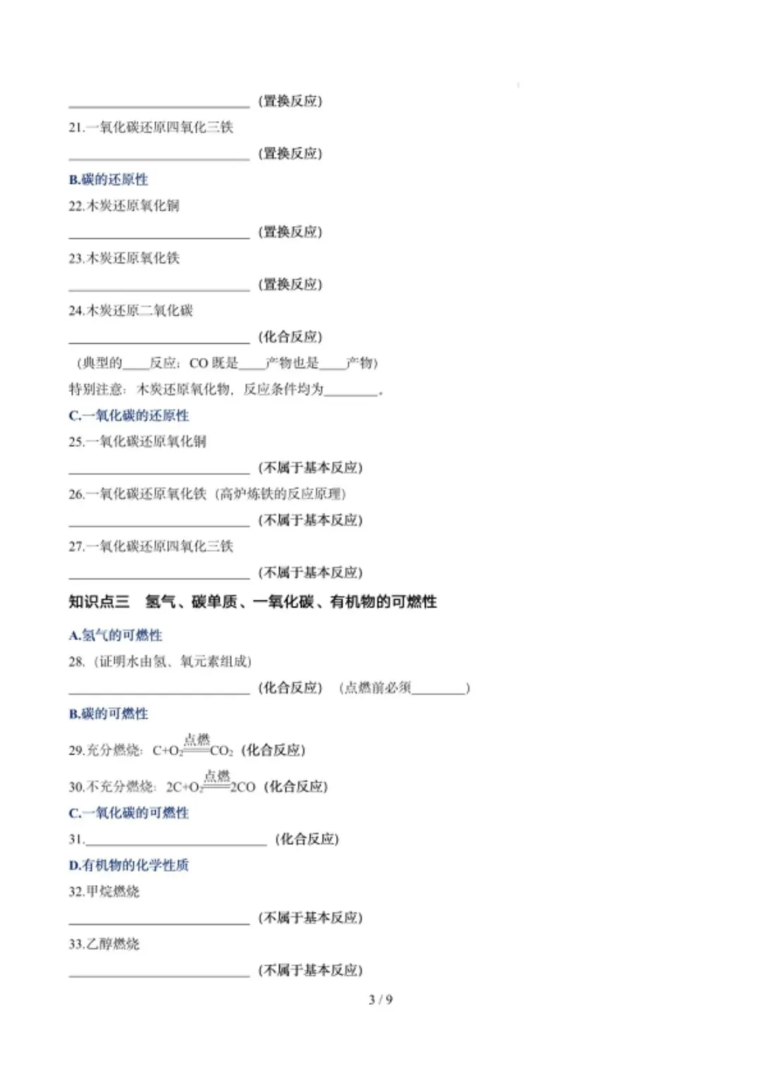 中考化学方程式大全(100个),常见易考易错知识点汇总! 第4张