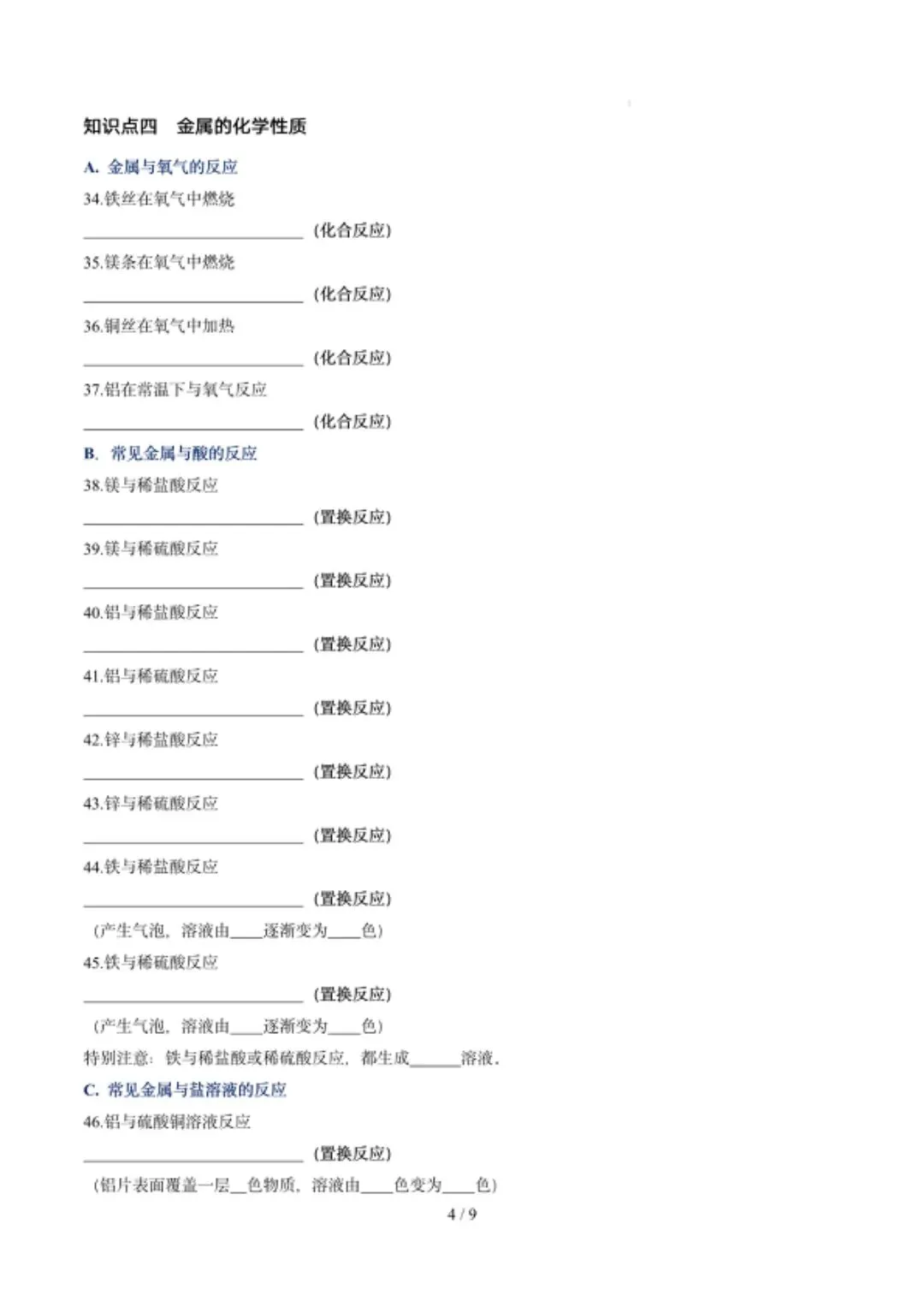 中考化学方程式大全(100个),常见易考易错知识点汇总! 第5张
