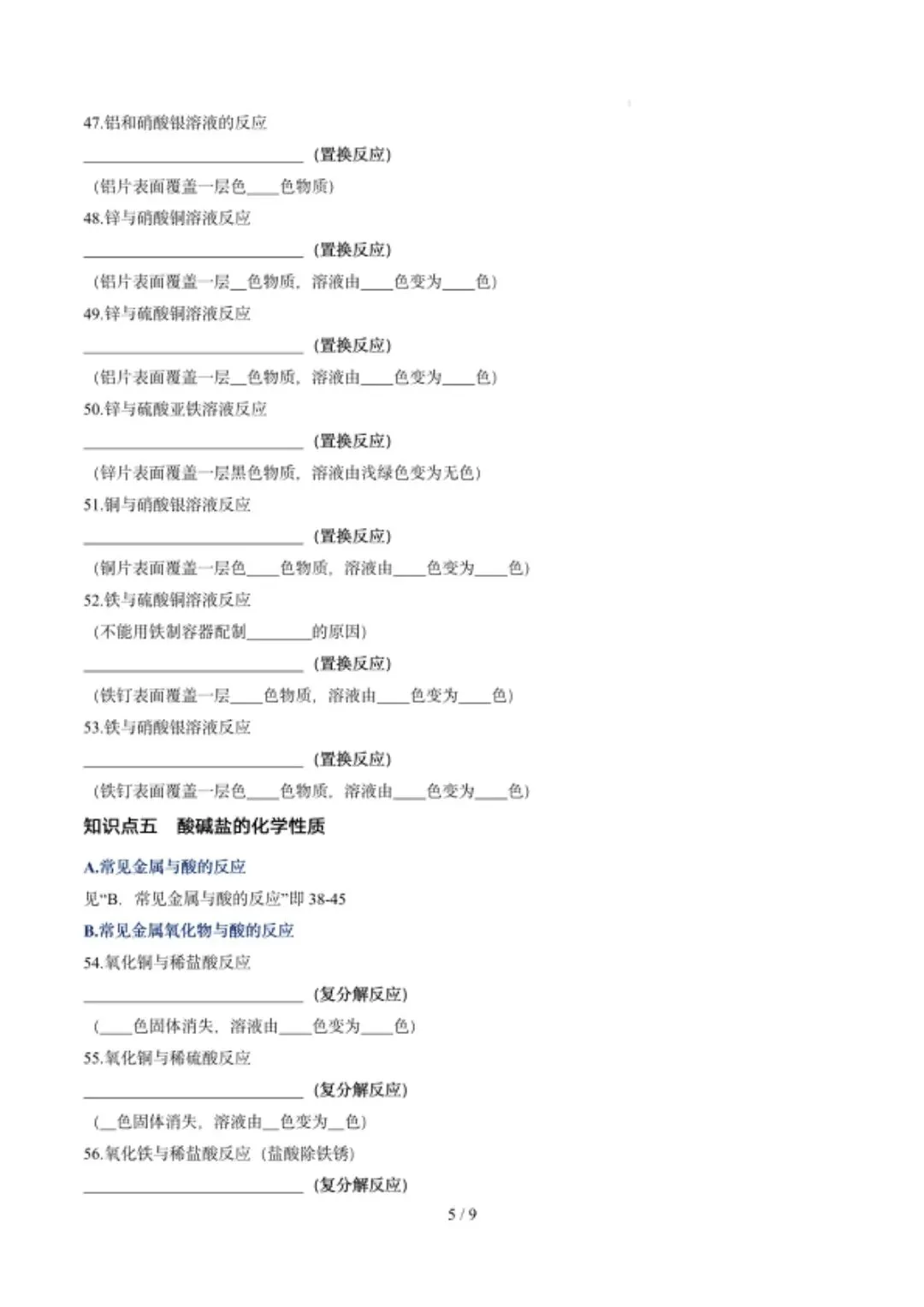 中考化学方程式大全(100个),常见易考易错知识点汇总! 第6张