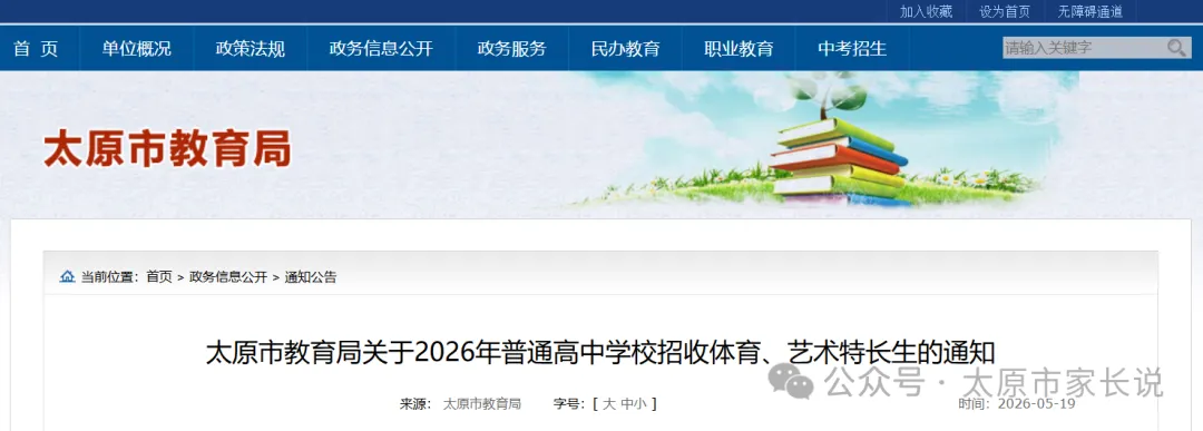 2026太原中考特长生政策公布!5月25日报名!30日、31日考试!附各校特长生招生简章! 第1张