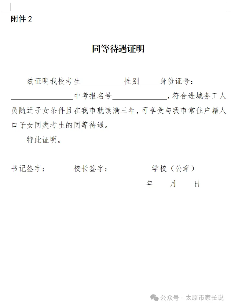 2026太原中考特长生政策公布!5月25日报名!30日、31日考试!附各校特长生招生简章! 第12张