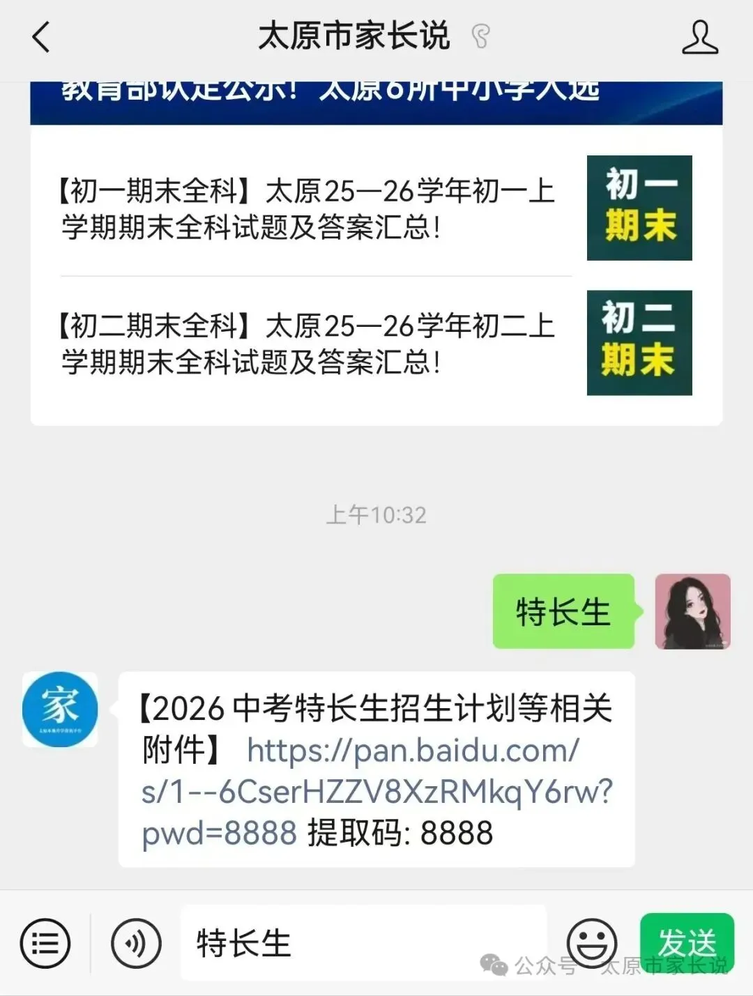 2026太原中考特长生政策公布!5月25日报名!30日、31日考试!附各校特长生招生简章! 第16张