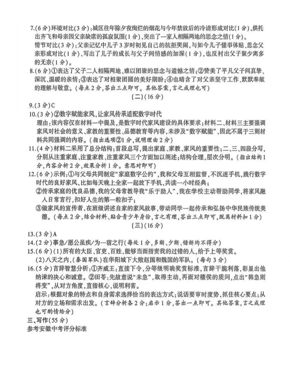 2026年初中毕业学业考试模拟试卷语文试题卷 第2张