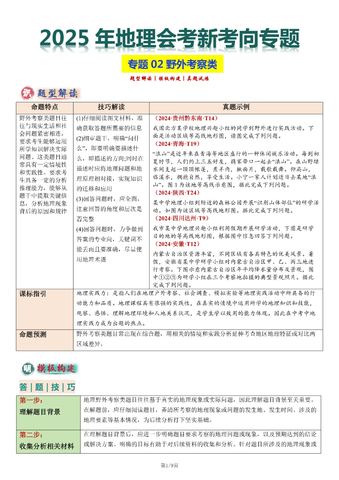 八年级下册 地理 中考核心总结 技巧+总结(电子版可打印) 第4张