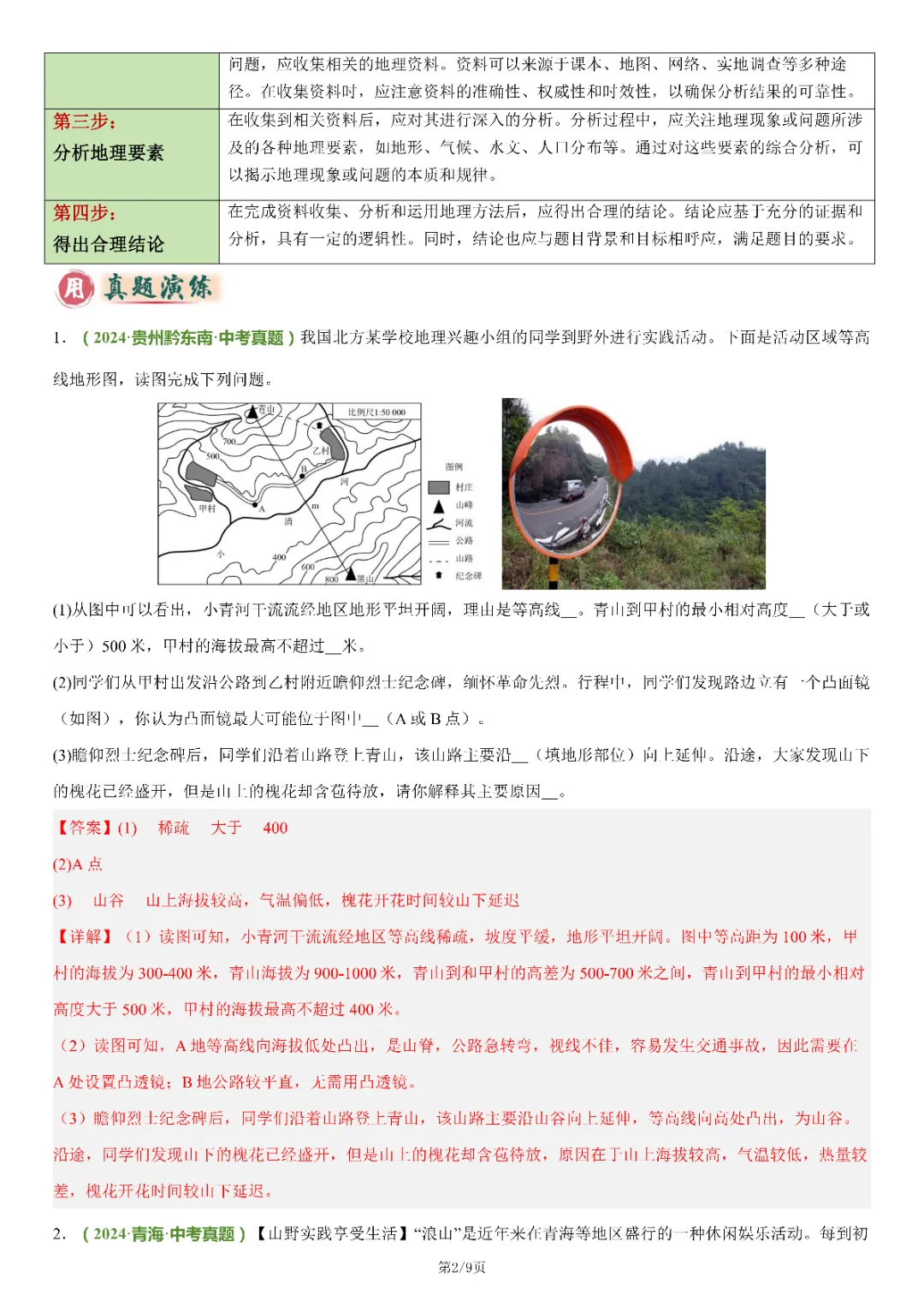 八年级下册 地理 中考核心总结 技巧+总结(电子版可打印) 第5张