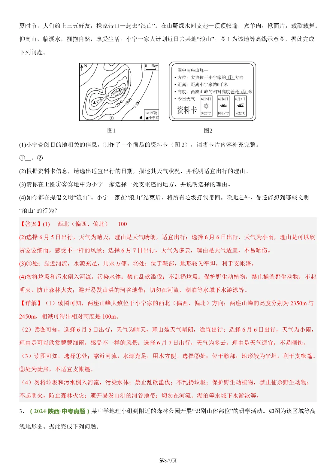 八年级下册 地理 中考核心总结 技巧+总结(电子版可打印) 第6张
