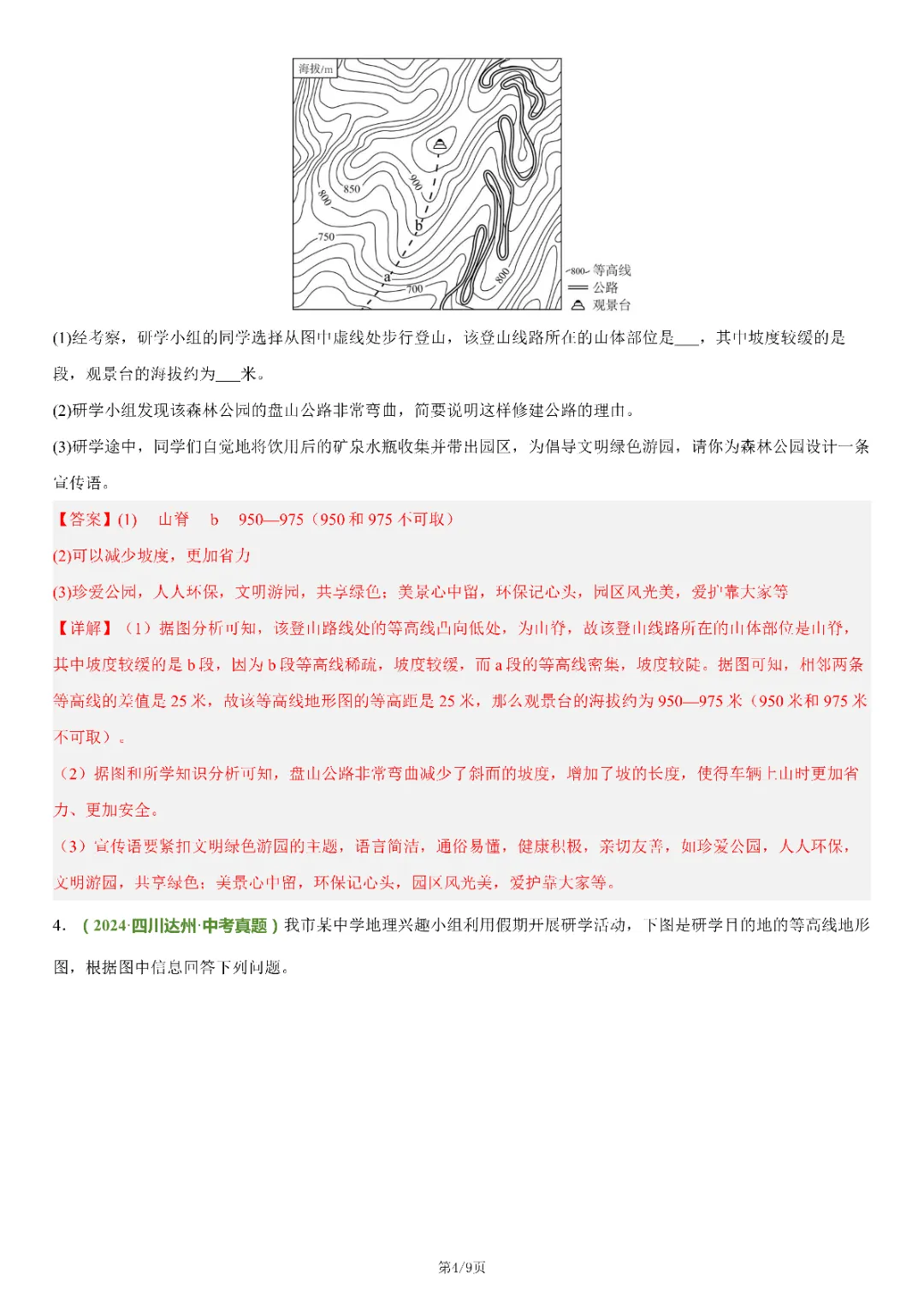 八年级下册 地理 中考核心总结 技巧+总结(电子版可打印) 第7张