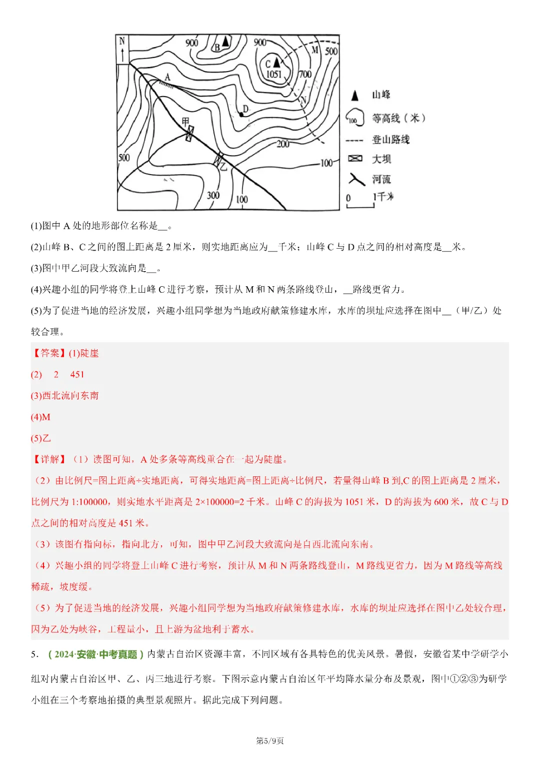 八年级下册 地理 中考核心总结 技巧+总结(电子版可打印) 第8张
