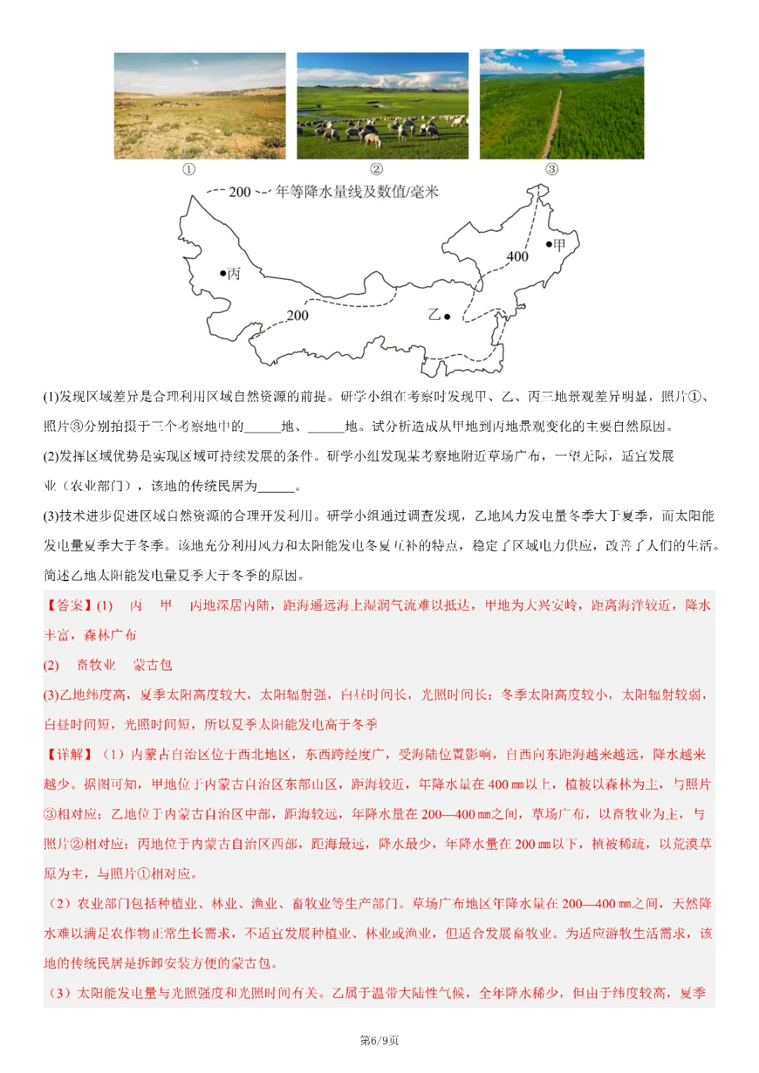 八年级下册 地理 中考核心总结 技巧+总结(电子版可打印) 第9张