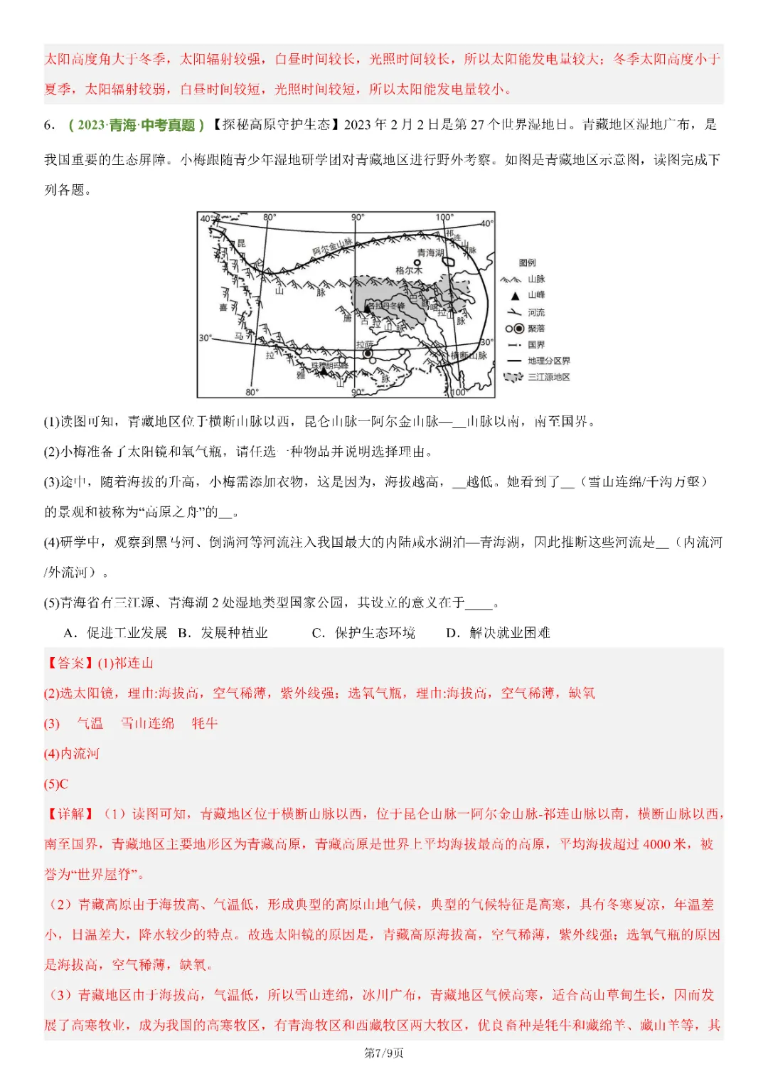 八年级下册 地理 中考核心总结 技巧+总结(电子版可打印) 第10张