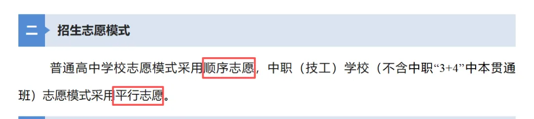 2026清远中考志愿填报规则解读:高中顺序志愿,中职平行志愿! 第1张