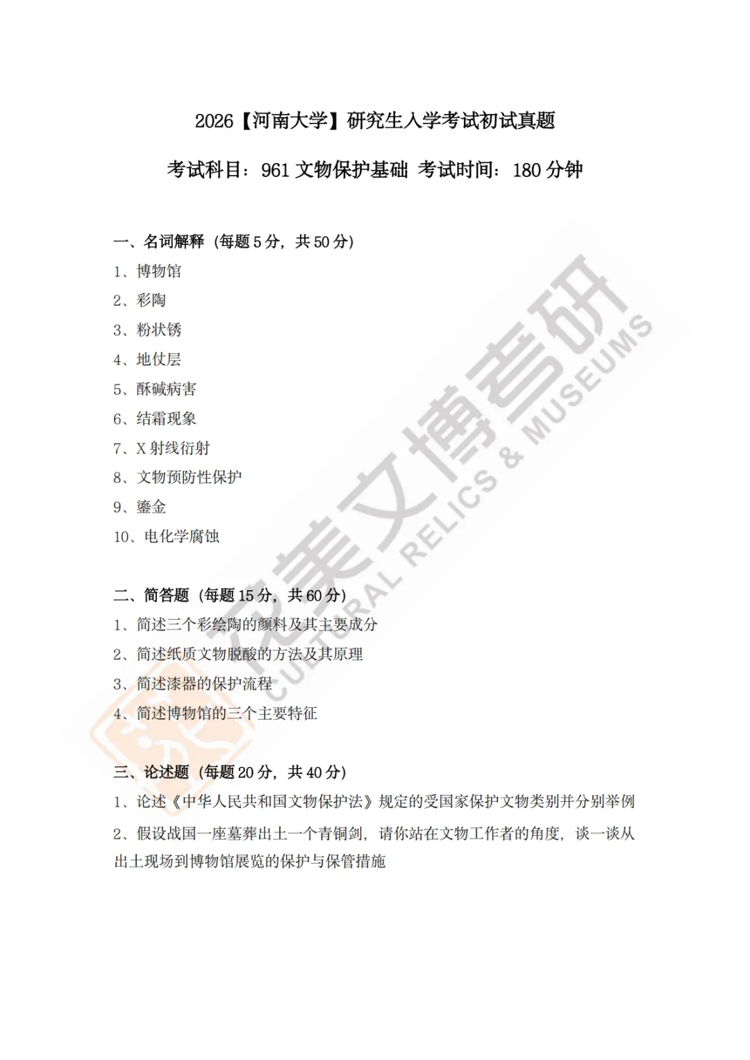 【河南大学】文博考研历年真题2019~2026 第5张