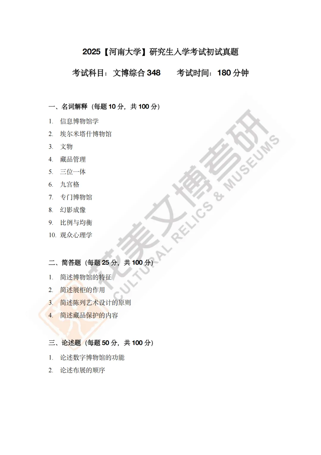 【河南大学】文博考研历年真题2019~2026 第6张
