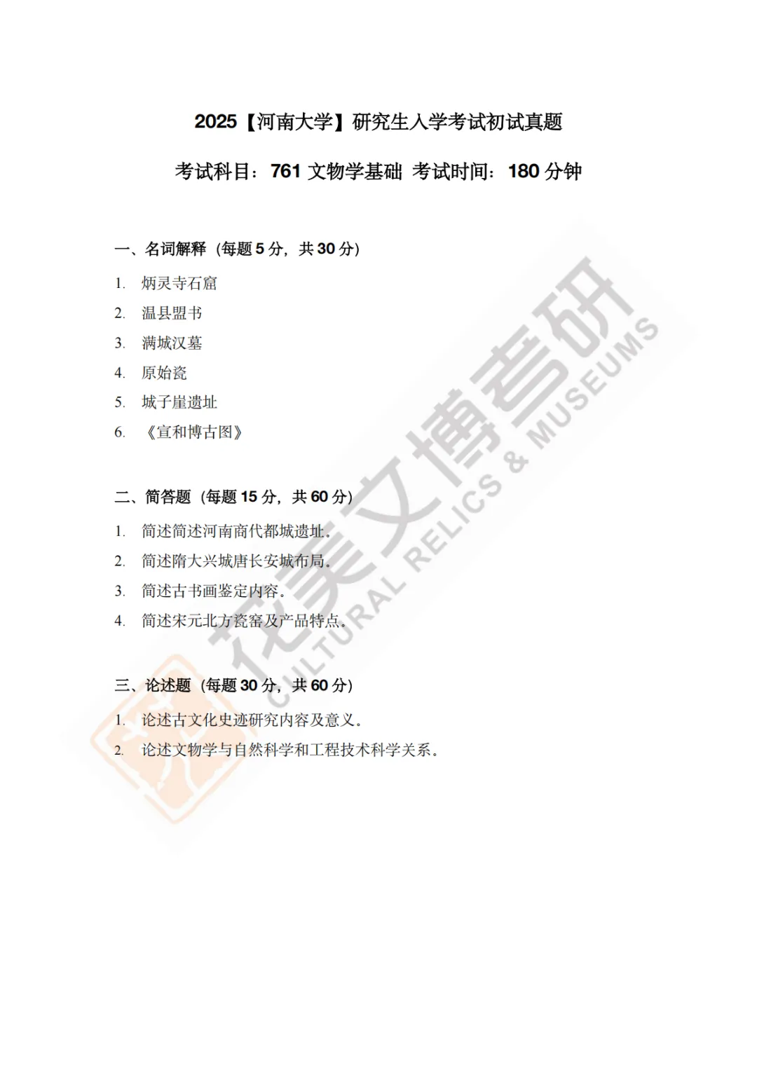 【河南大学】文博考研历年真题2019~2026 第7张