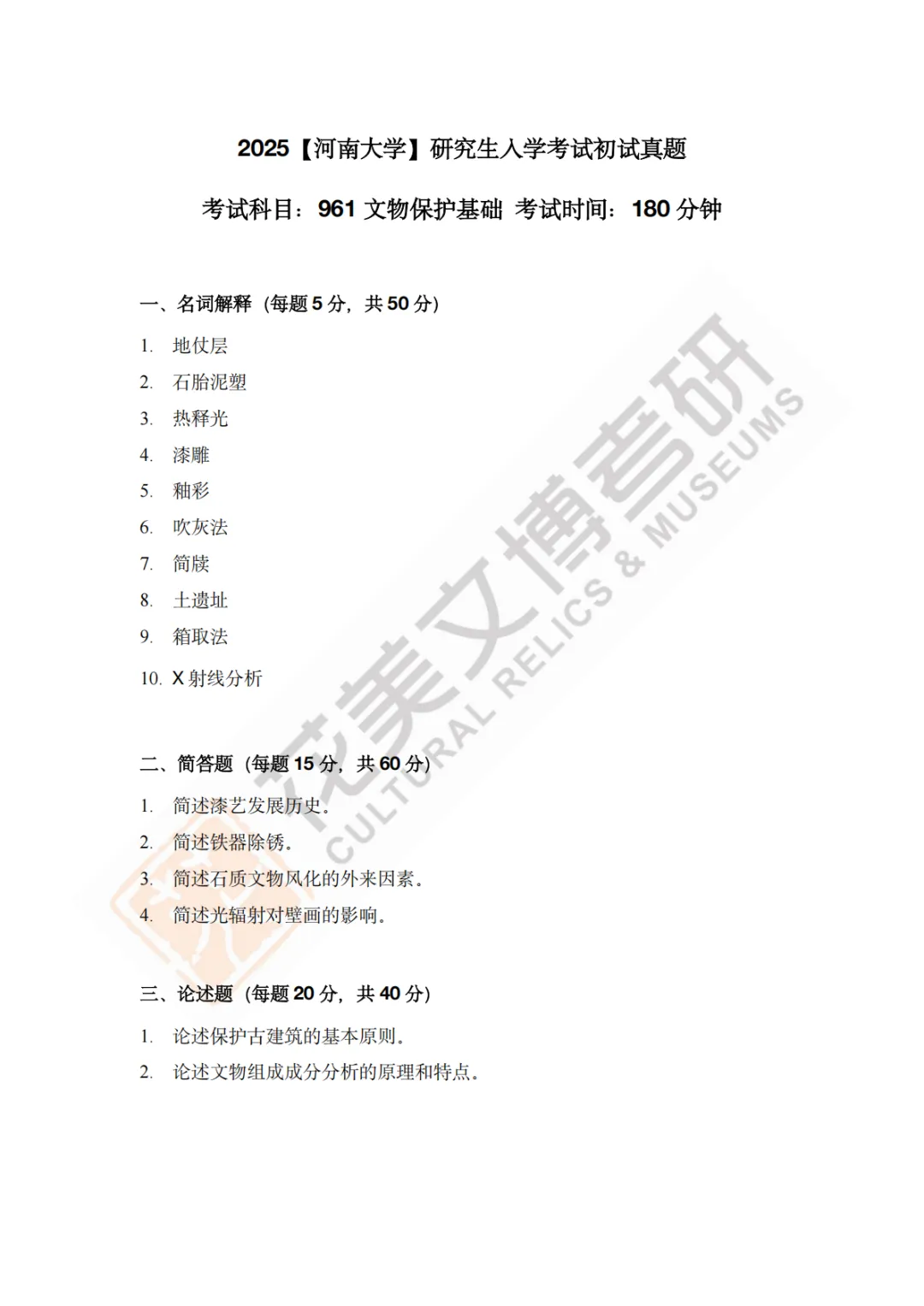 【河南大学】文博考研历年真题2019~2026 第8张