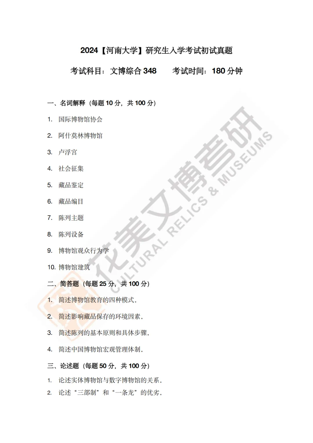 【河南大学】文博考研历年真题2019~2026 第9张