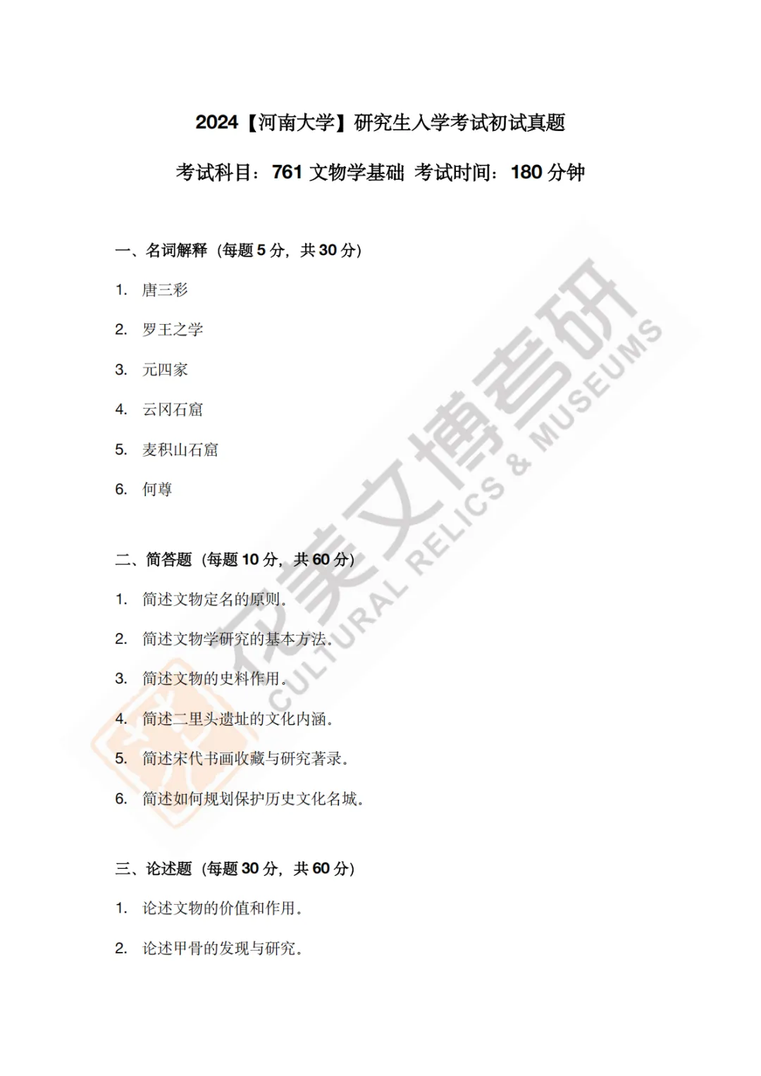 【河南大学】文博考研历年真题2019~2026 第10张