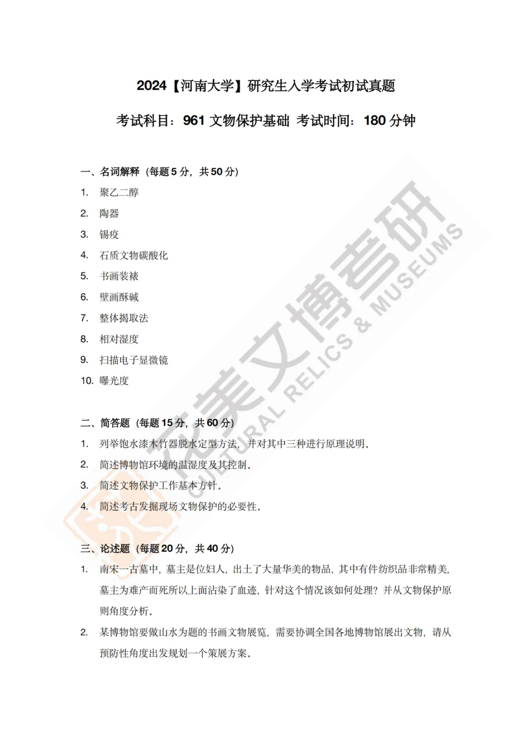 【河南大学】文博考研历年真题2019~2026 第11张