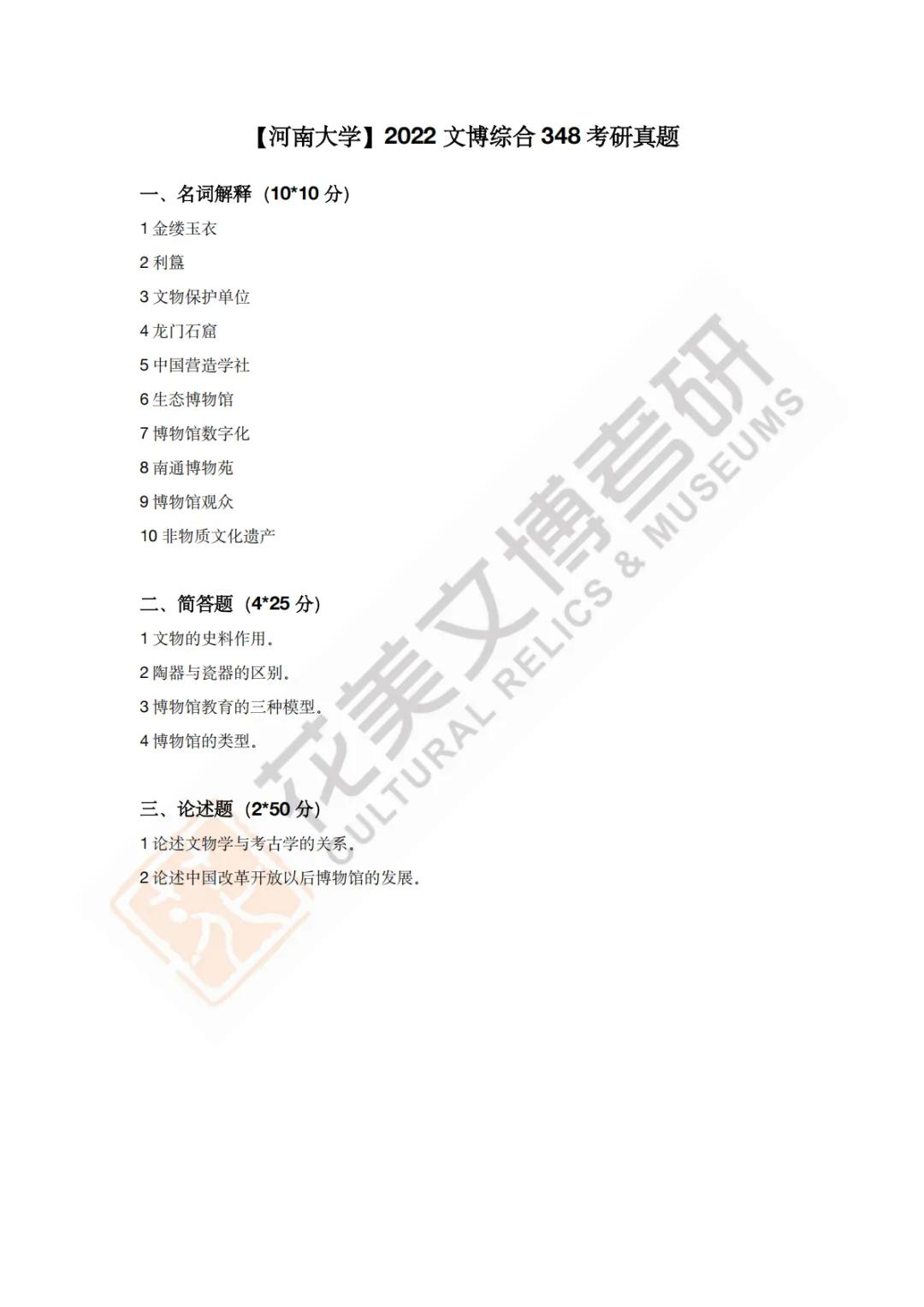 【河南大学】文博考研历年真题2019~2026 第13张