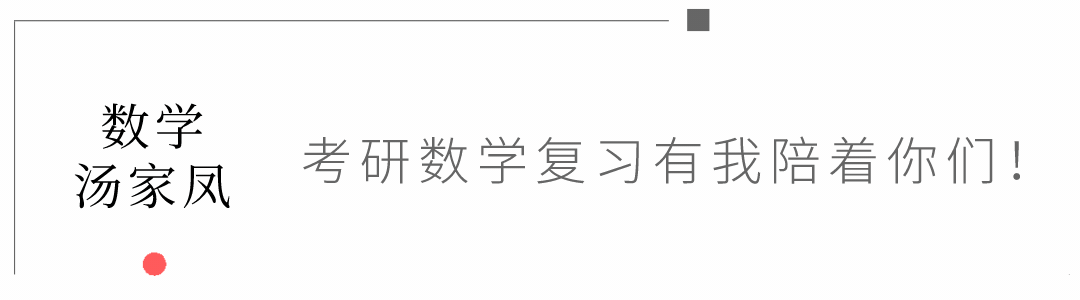 真题做了拿到140分千万别开心!23考研数学模拟测试说明及关键知识点讲解 第1张 真题做了拿到140分千万别开心!23考研数学模拟测试说明及关键知识点讲解 第1张