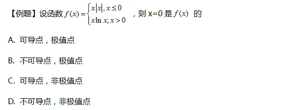真题早知道 导数(文末送签名图书) 第30张 真题早知道 导数(文末送签名图书) 第30张