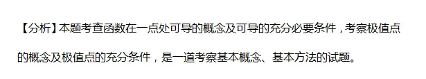 真题早知道 导数(文末送签名图书) 第31张 真题早知道 导数(文末送签名图书) 第31张